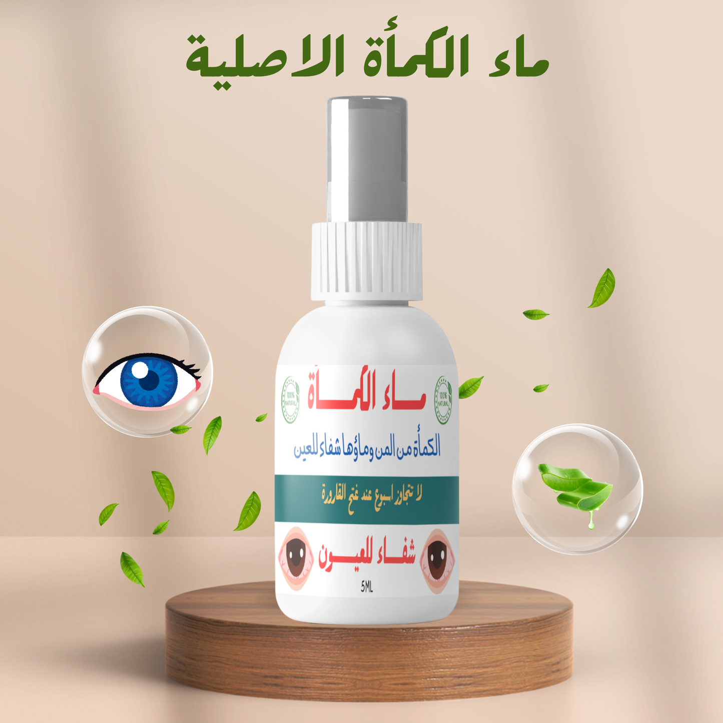 ماء الكمأة الأصلي 100٪