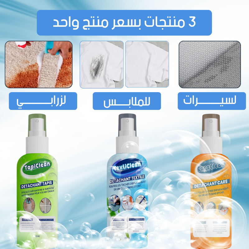 كل ما تحتاجه لازالة البقع الصعبة
